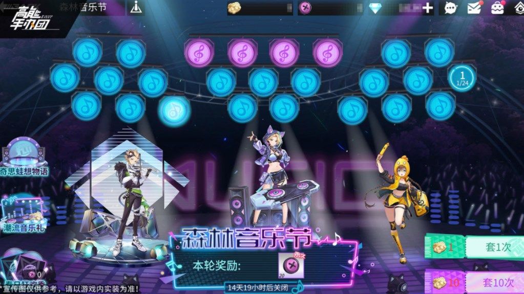 《高能手办团》森林音乐节活动玩法讲解