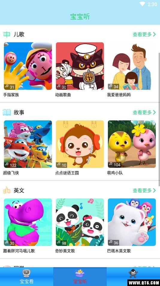 儿童早教图2