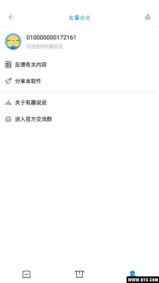 有趣说说