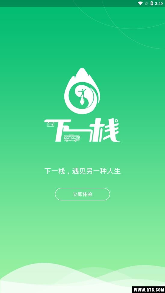 下一栈