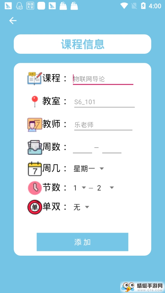 U课表图1