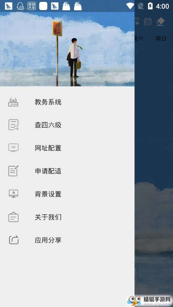 U课表图2