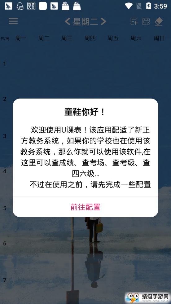 U课表图4