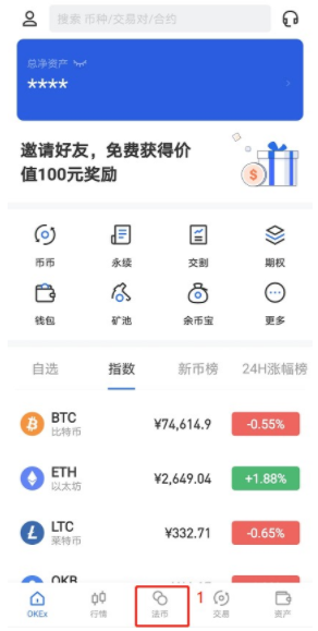 《欧易okx》买usdt币教程