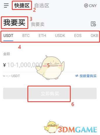 《欧易okx》买usdt币教程