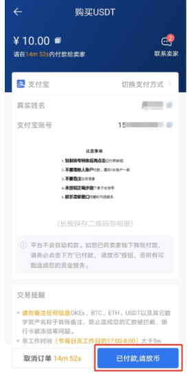 《欧易okx》买usdt币教程