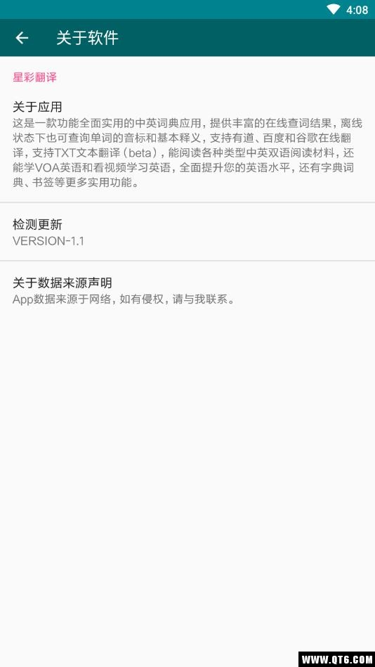 星彩翻译