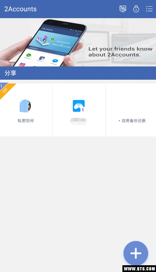 2Accounts（应用分身）图3