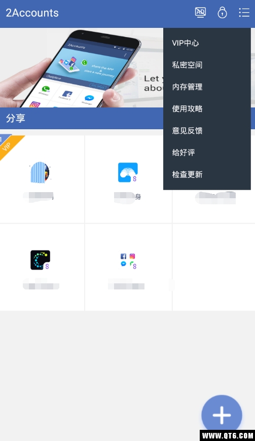 2Accounts（应用分身）图5