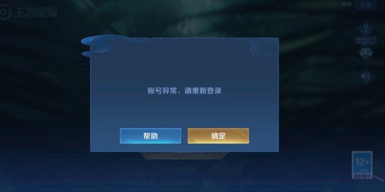 《王者荣耀》账号异常是怎么回事