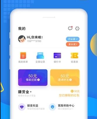 派派贷借款管家图2