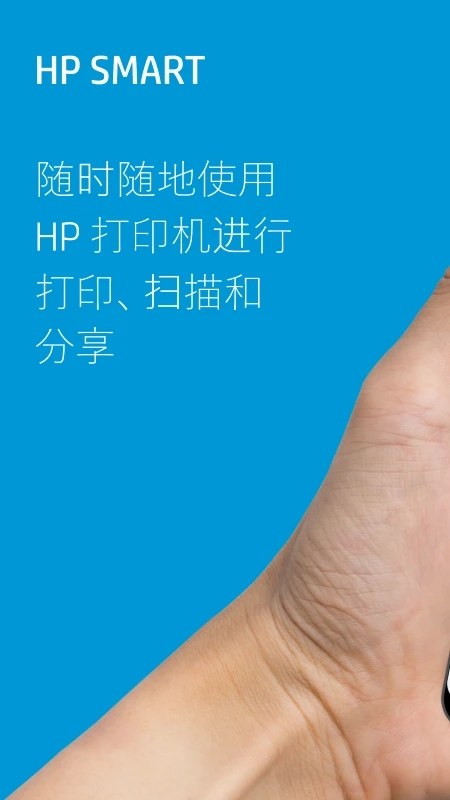 惠普移动打印app官方版下载