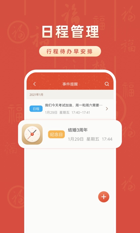 2022华夏万年历app下载