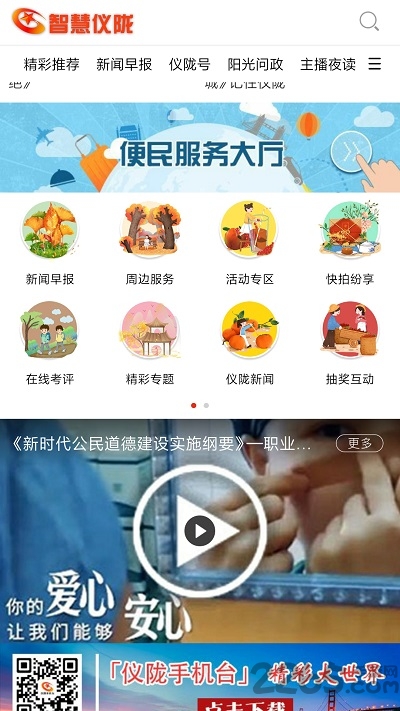 智慧仪陇appv7.2.1.1  