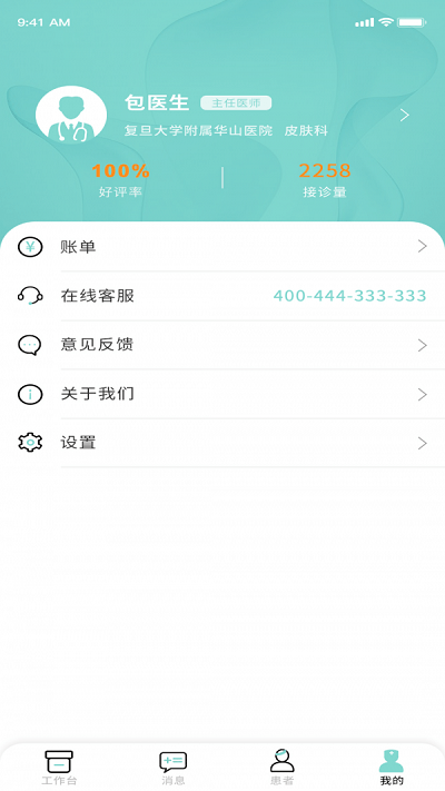 名士汇互联网医院医生端手机版v1.3.0  