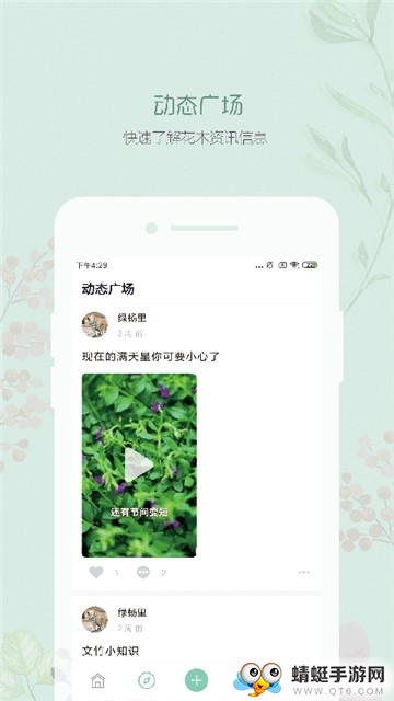 懂花木软件