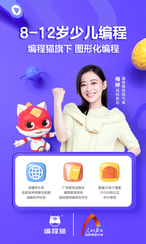 探月手机编程app(改名为探月少儿编程)
