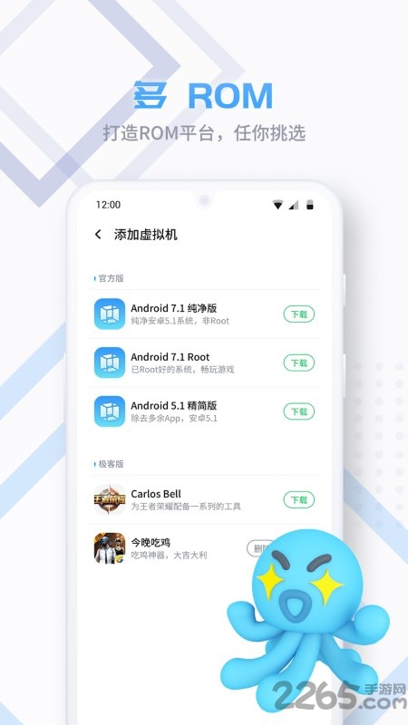 虚拟大师pro最新版(vmospro)图3