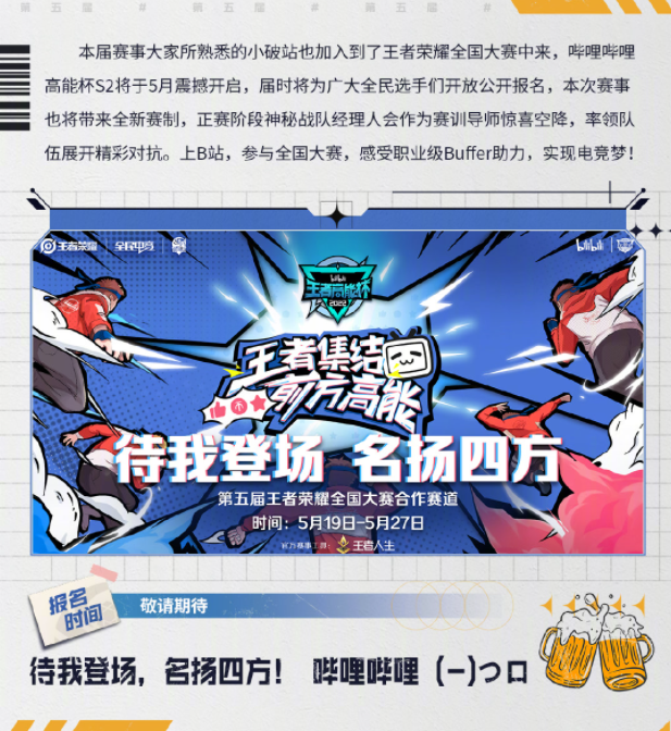 《王者荣耀》全国大赛参加地址分享2022