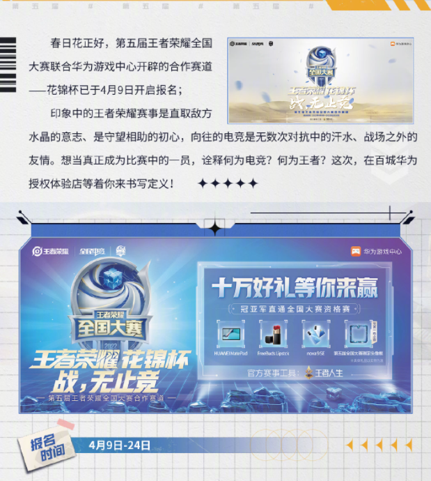 《王者荣耀》全国大赛参加地址分享2022