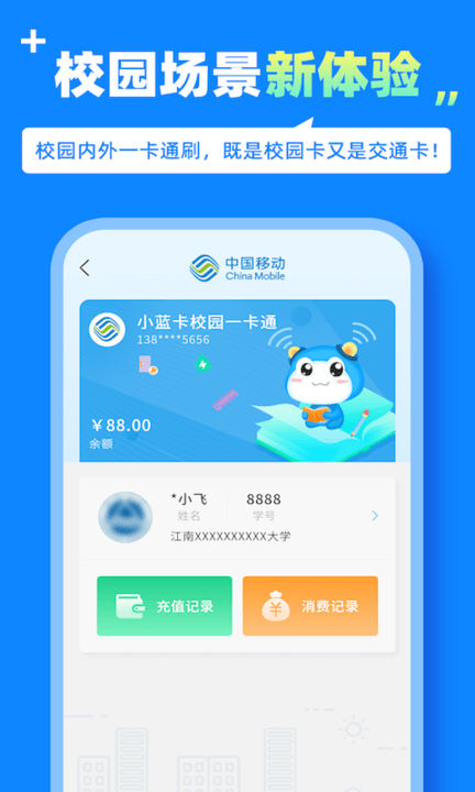 中国移动蓝小宝最新版本v1.1.0  