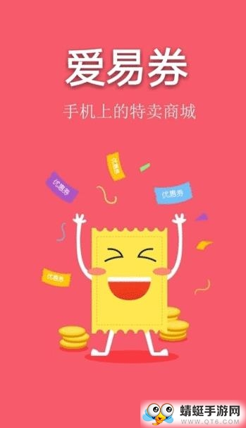 爱易优惠券