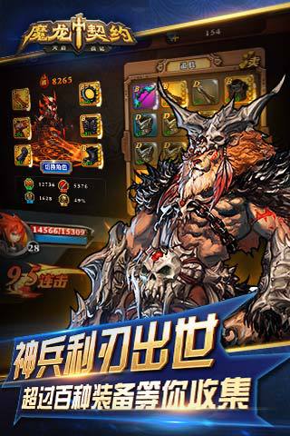 魔龙契约bt版v2.0.0  