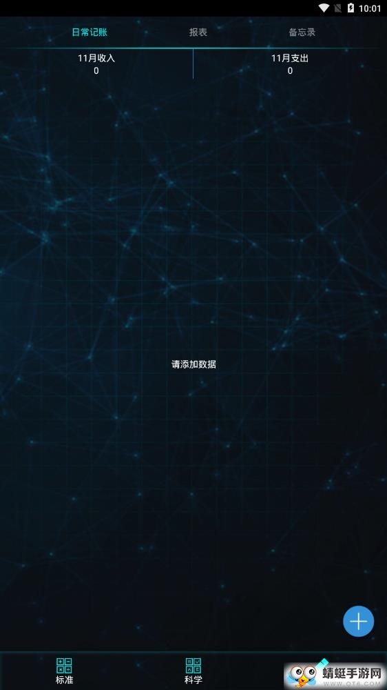 小巧计算器软件