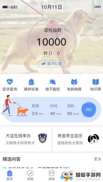 贵养犬（养犬登记）软件