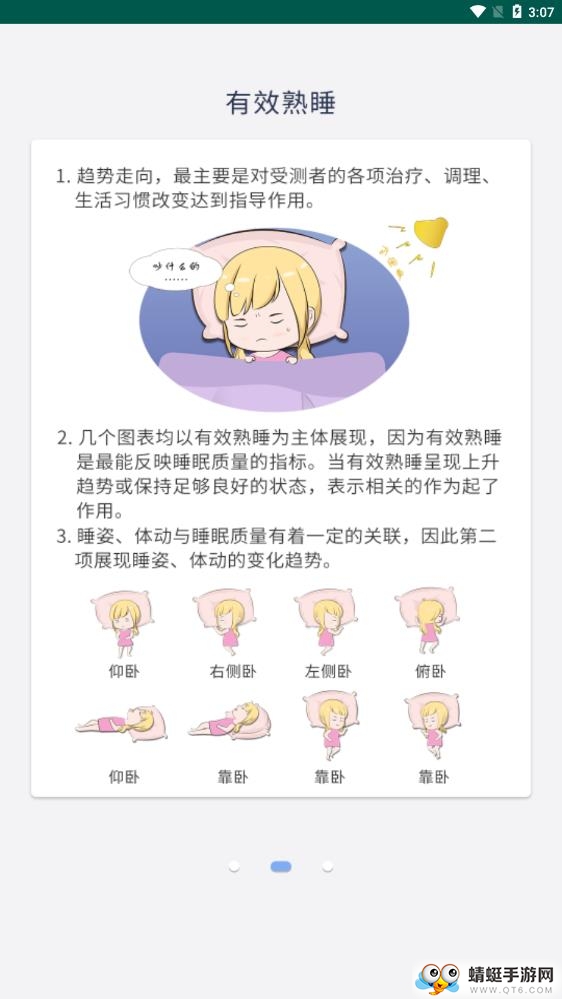 睡眠小天使软件