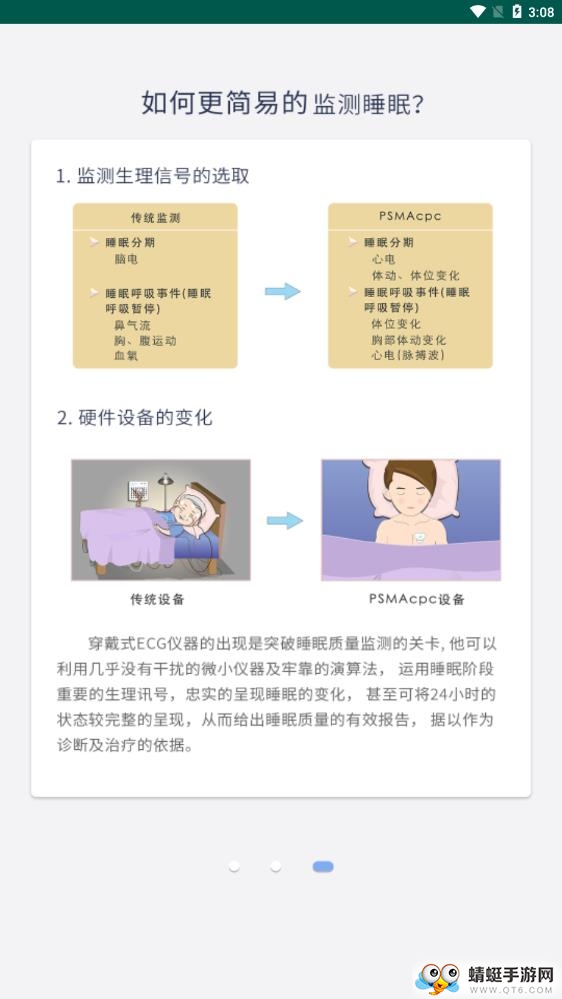 睡眠小天使软件