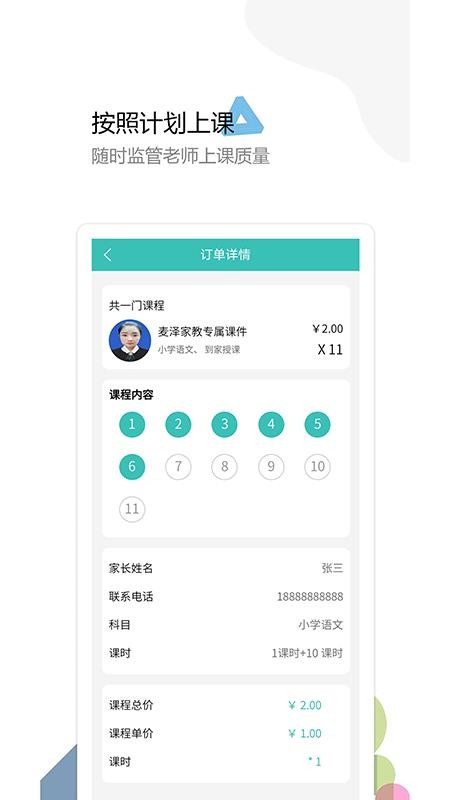 麦泽教育 v1.1.2图1