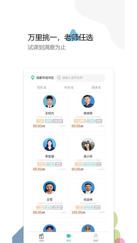 麦泽教育 v1.1.2图2