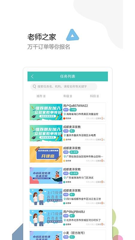 麦泽教育 v1.1.2图3