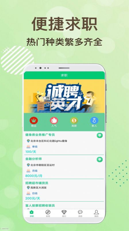 领航招聘 v1.0图2