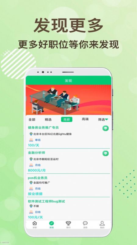 领航招聘 v1.0图3