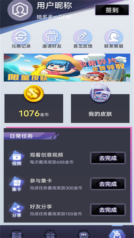 皮肤抽多多 v2.3.2图1