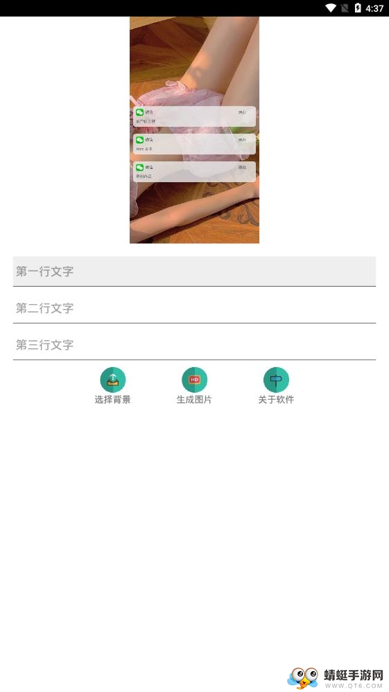 信息壁纸生成器软件图1