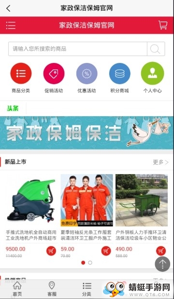 家政保洁保姆图1