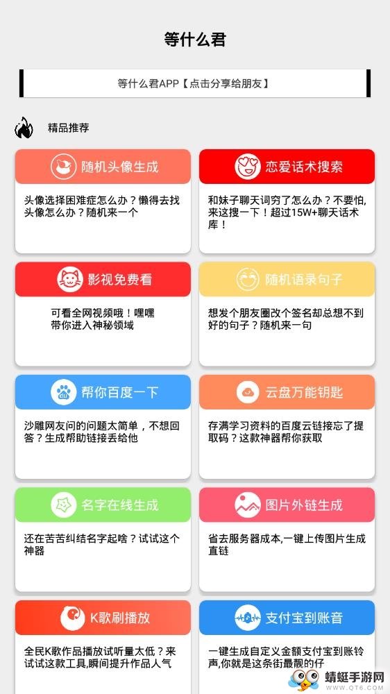 等什么君工具箱合集软件图1