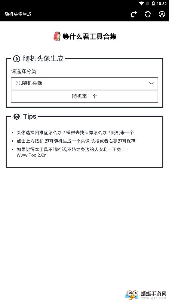 等什么君工具箱合集软件图3