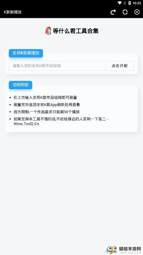 等什么君工具箱合集软件图4