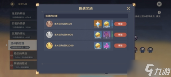 原神流体的定理怎么打？