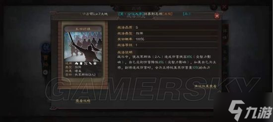 《三国志战略版》奸雄骑阵容攻略 奸雄骑怎么玩