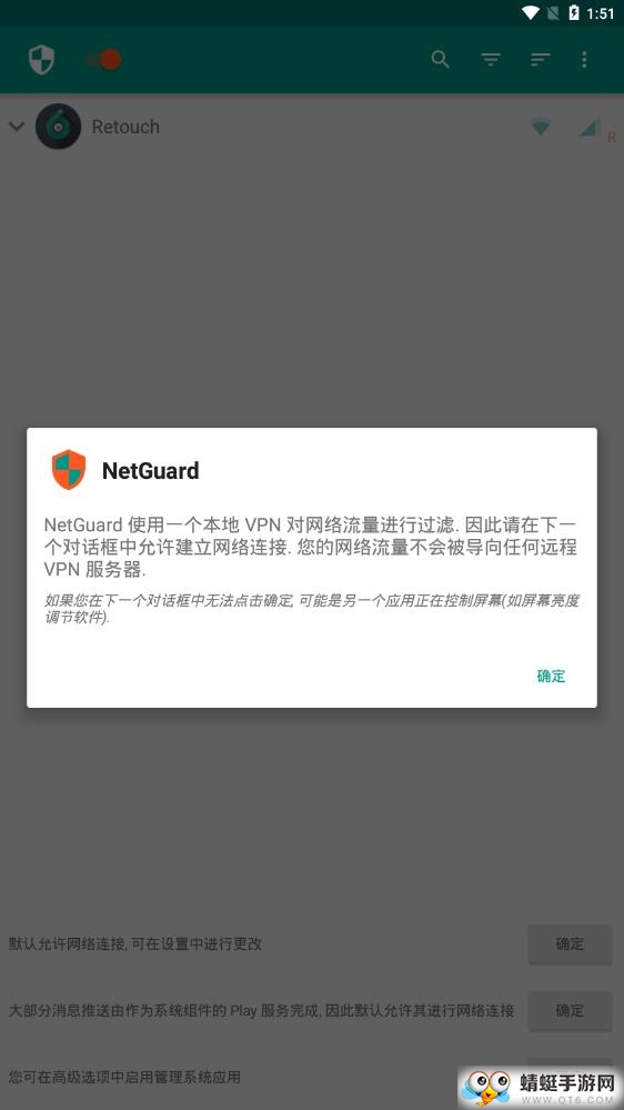 NetGuard(网络卫士（Netguard） )