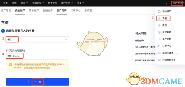 《欧易okx》充币教程