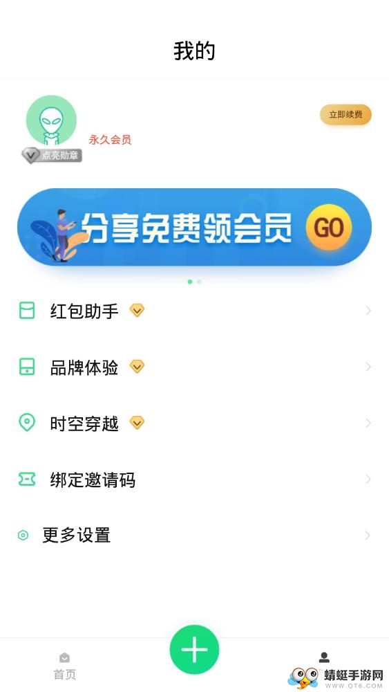 分身有术破解会员vip版图4