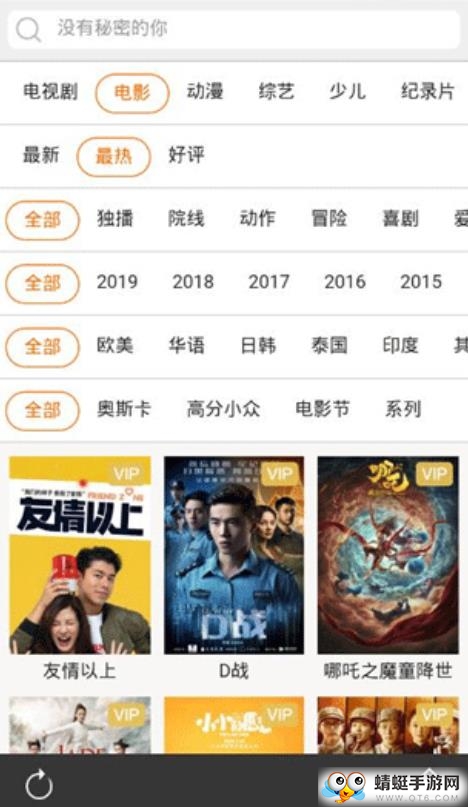 VIP视界无广告无付费无注册清爽版