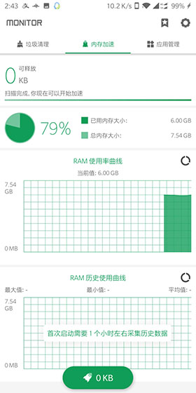 强力清理付费专业版图2