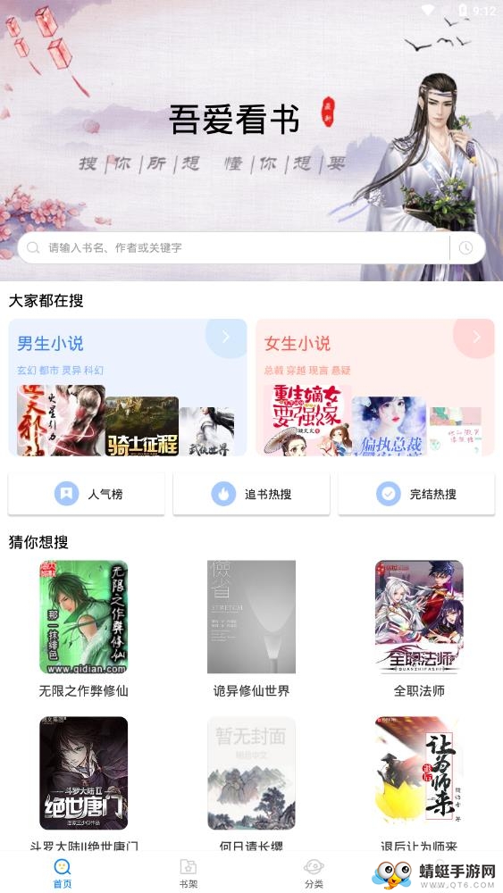 吾爱看书无广告版